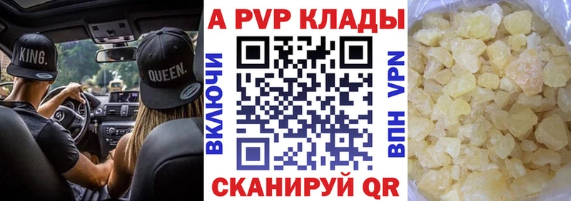 где купить   Долгопрудный  A-PVP VHQ 