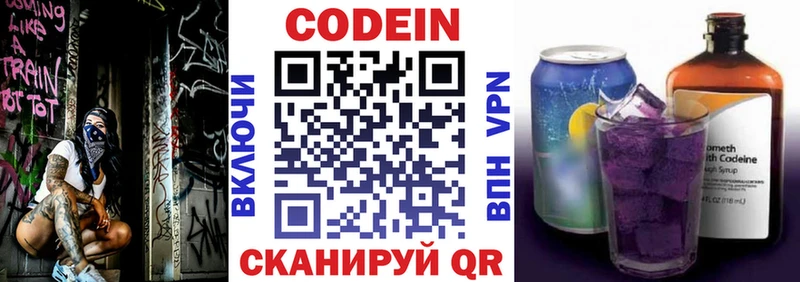 Codein напиток Lean (лин)  купить   Долгопрудный 